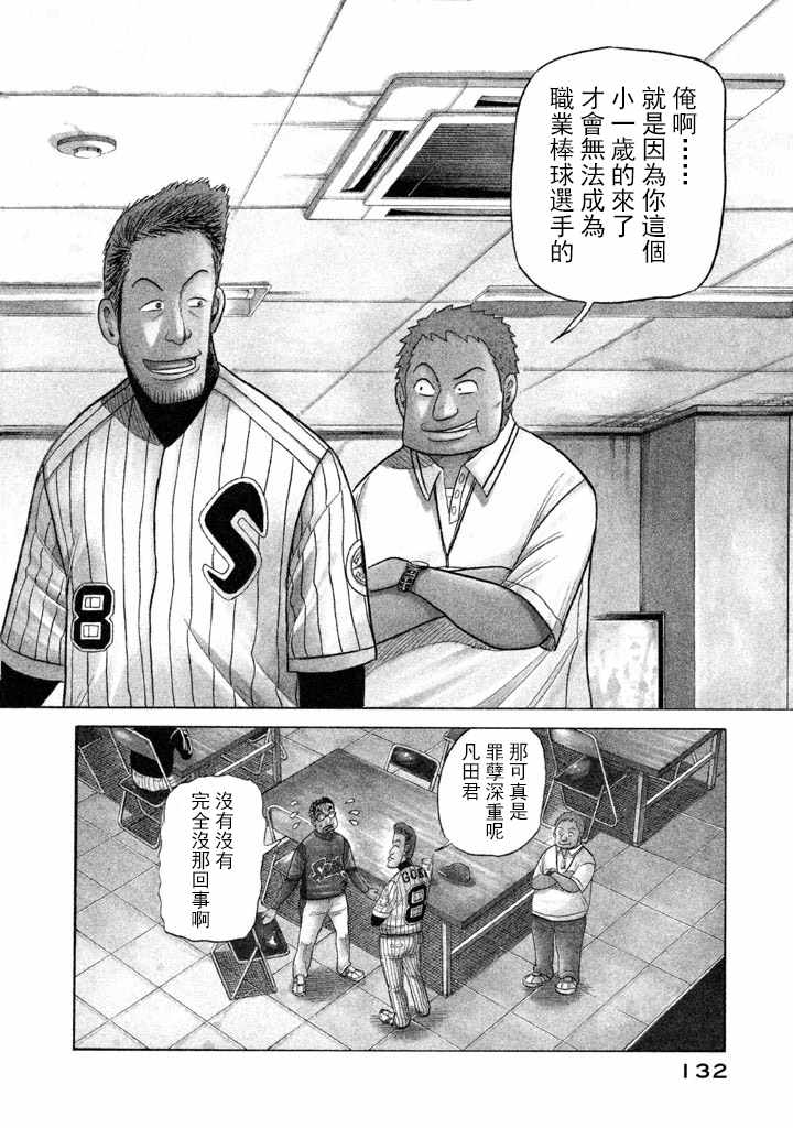 钱进球场第03集漫画,第57话2图