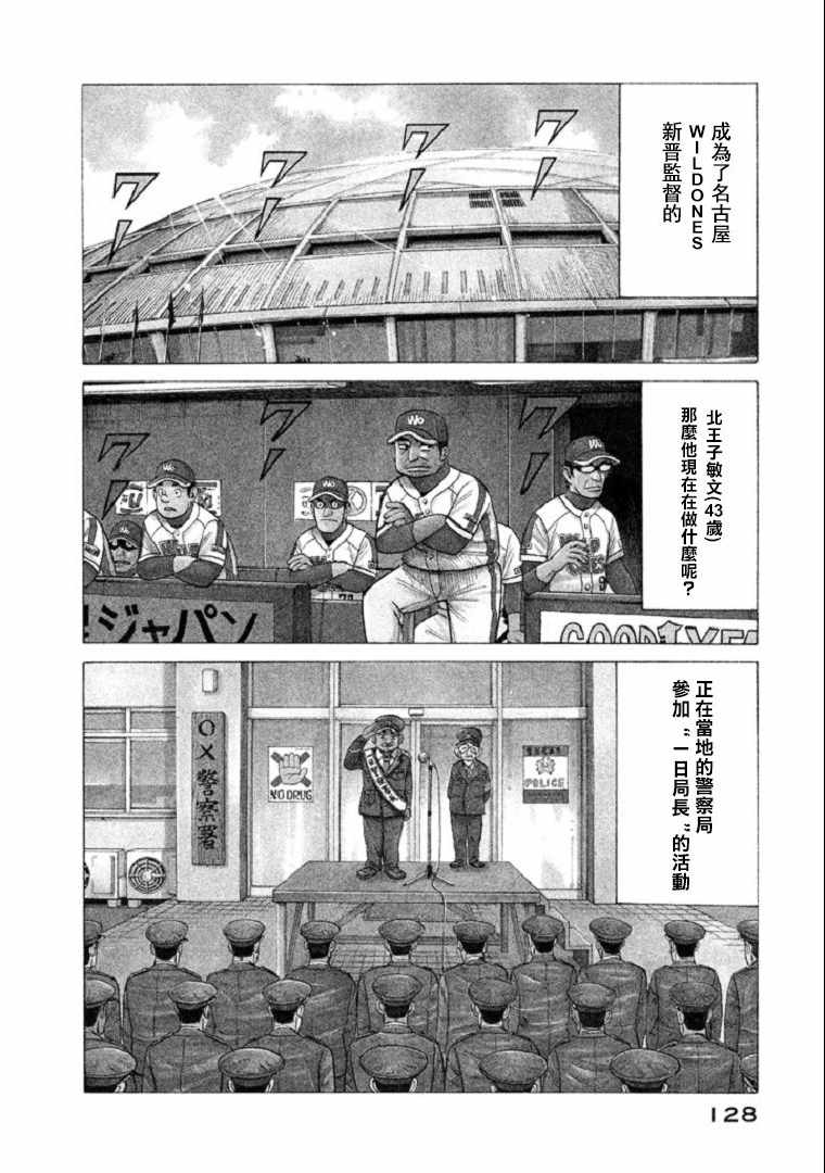 钱进公账就要交税吗漫画,第103话2图