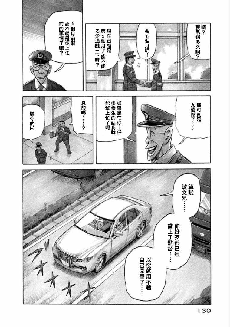 钱进公账就要交税吗漫画,第103话4图