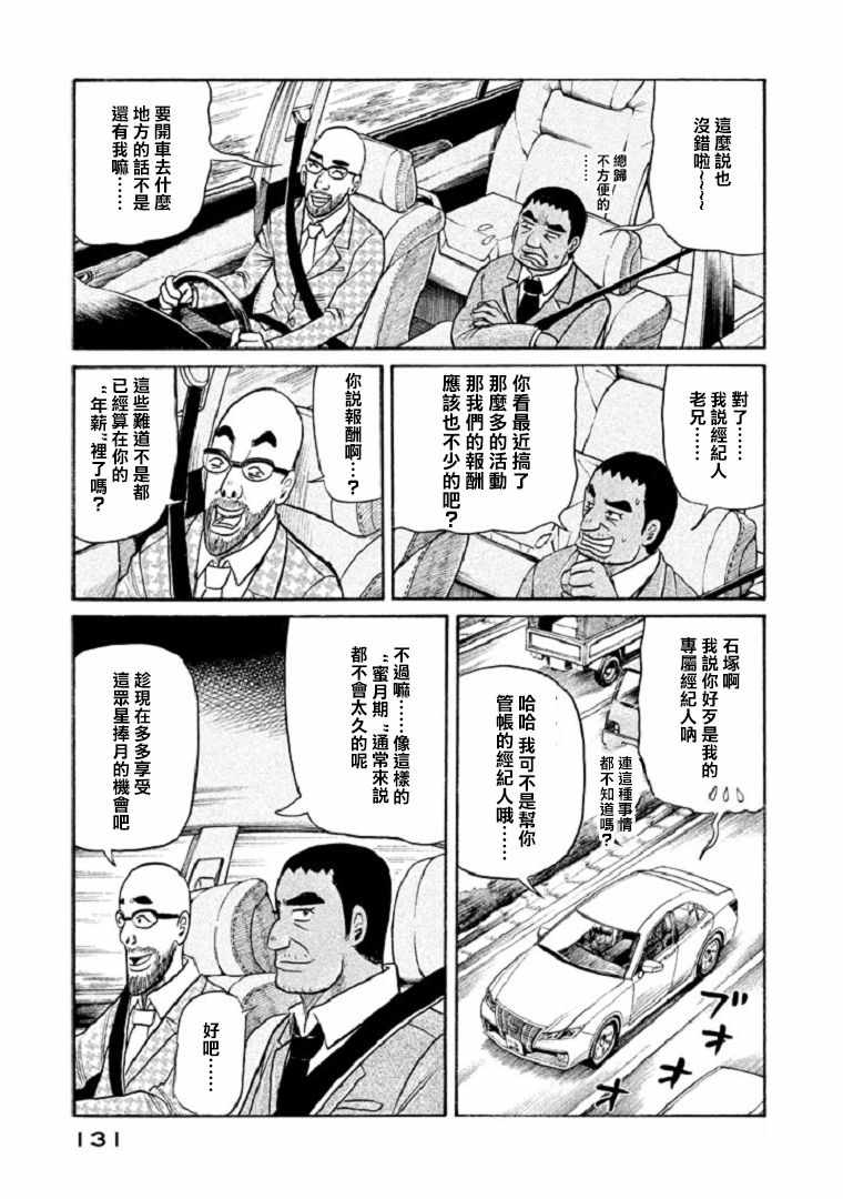 钱进公账就要交税吗漫画,第103话5图