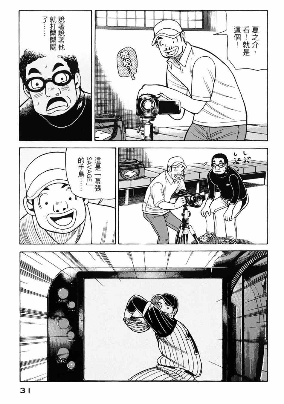 钱眼漫画,第17话3图