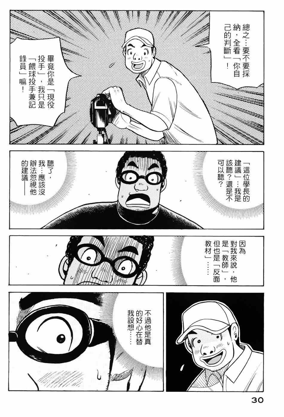 钱眼漫画,第17话2图