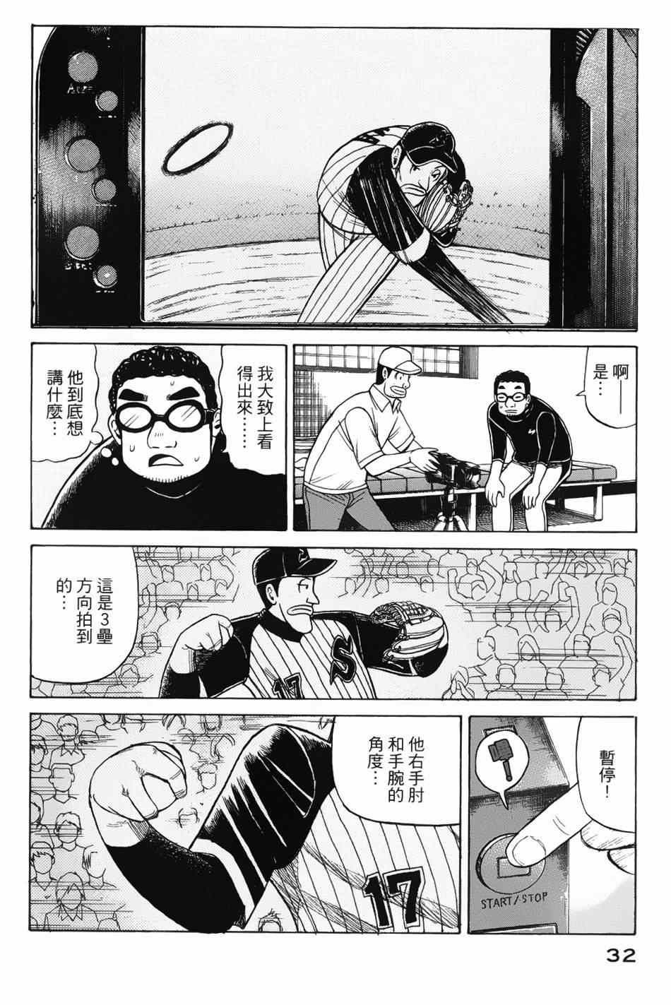 钱眼漫画,第17话4图