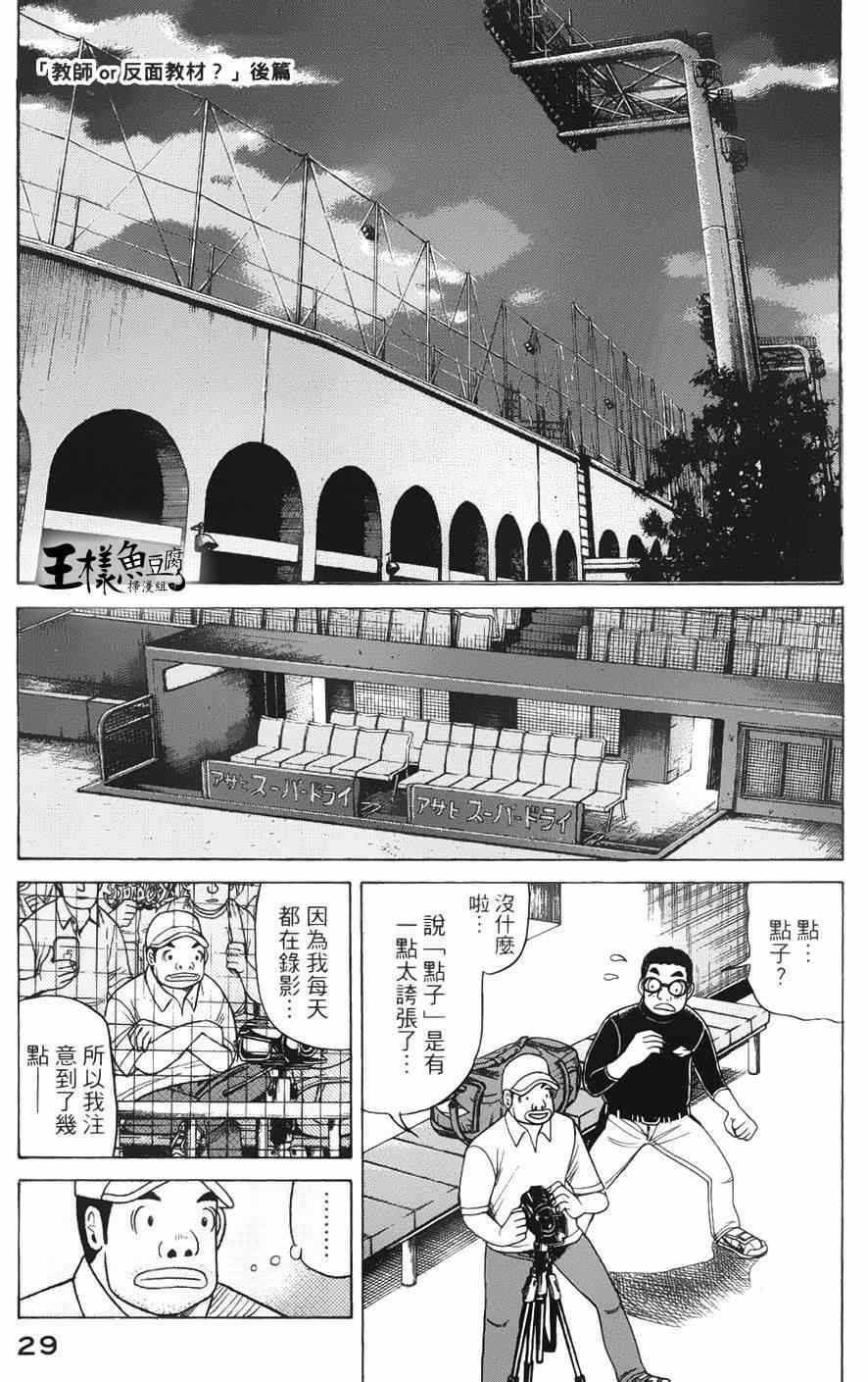钱眼漫画,第17话1图