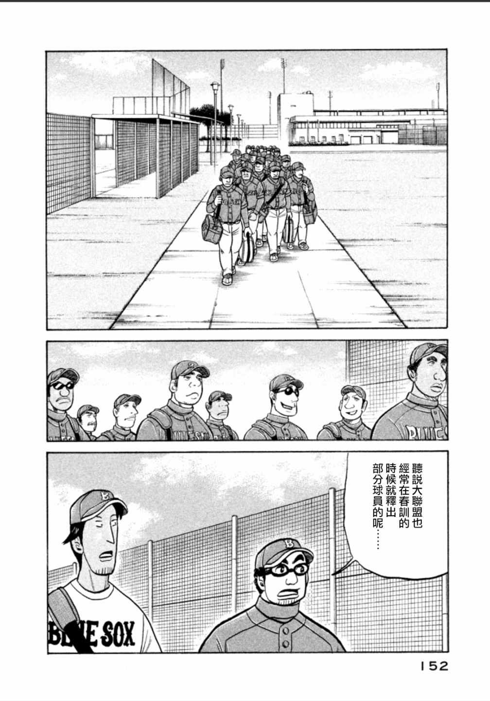 钱进球场唱歌视频漫画,第141话2图