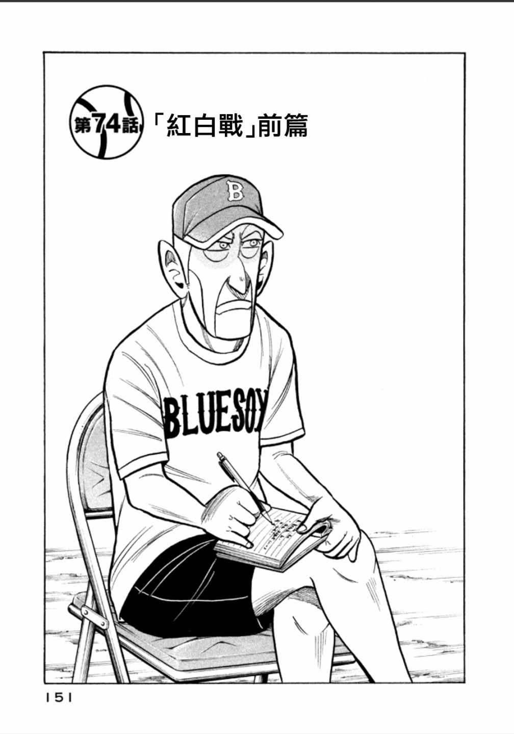 钱进球场唱歌视频漫画,第141话1图