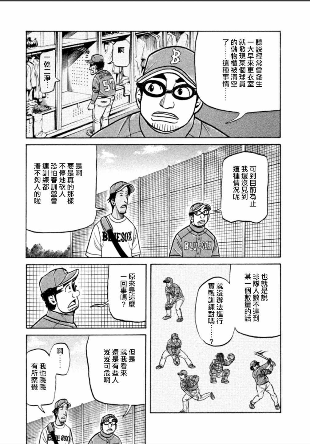 钱进球场唱歌视频漫画,第141话3图