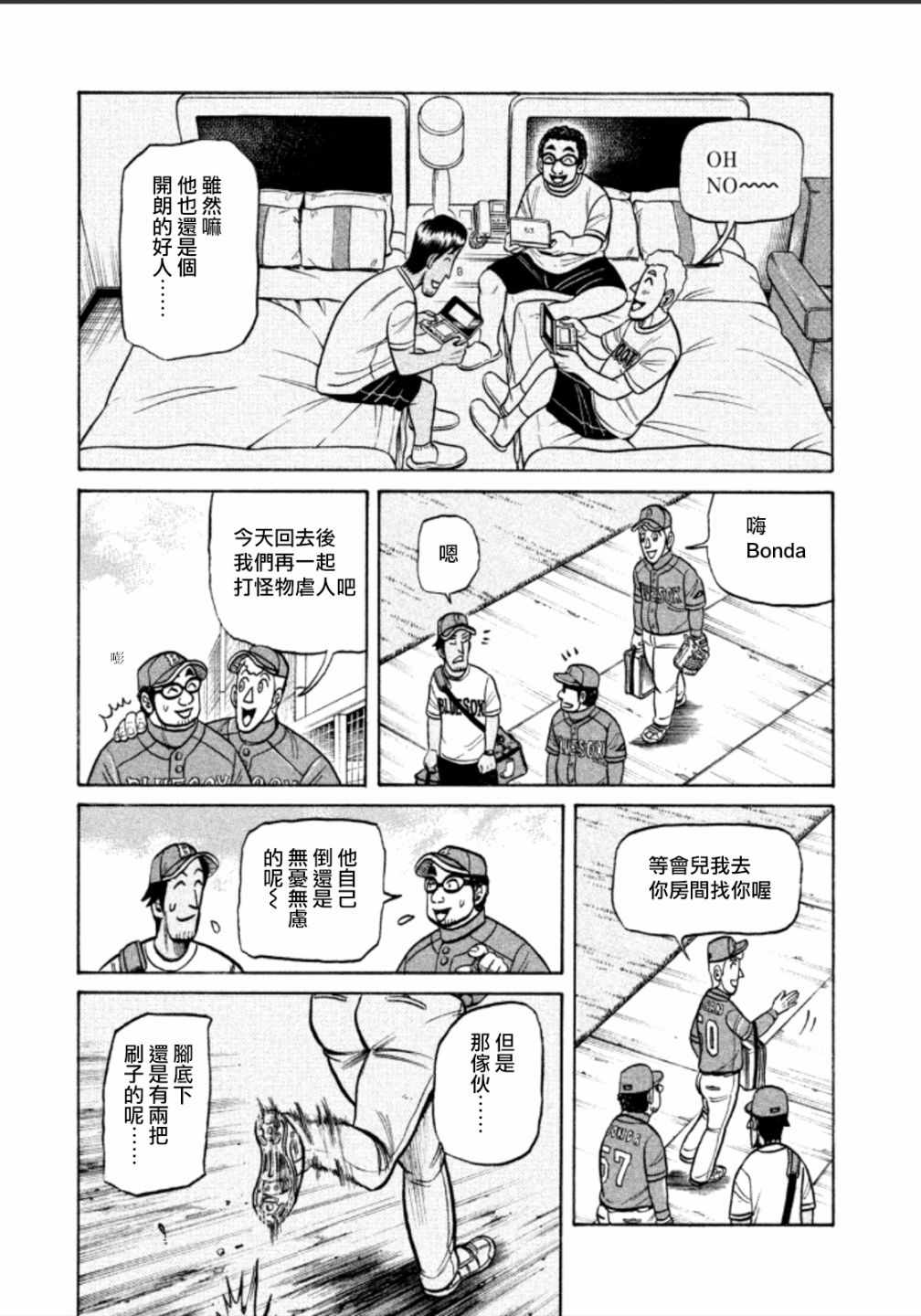 钱进球场唱歌视频漫画,第141话5图