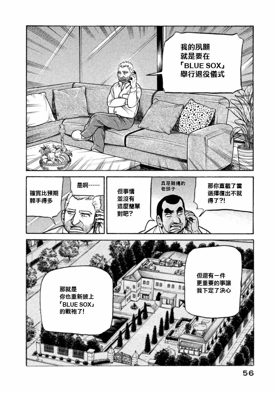 钱进球场第03集漫画,第147话4图