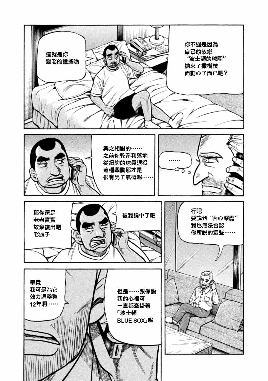 钱进球场第03集漫画,第147话3图