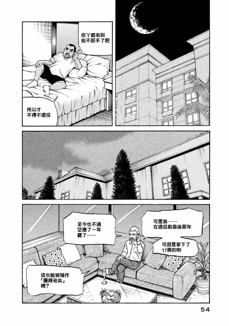钱进球场第03集漫画,第147话2图