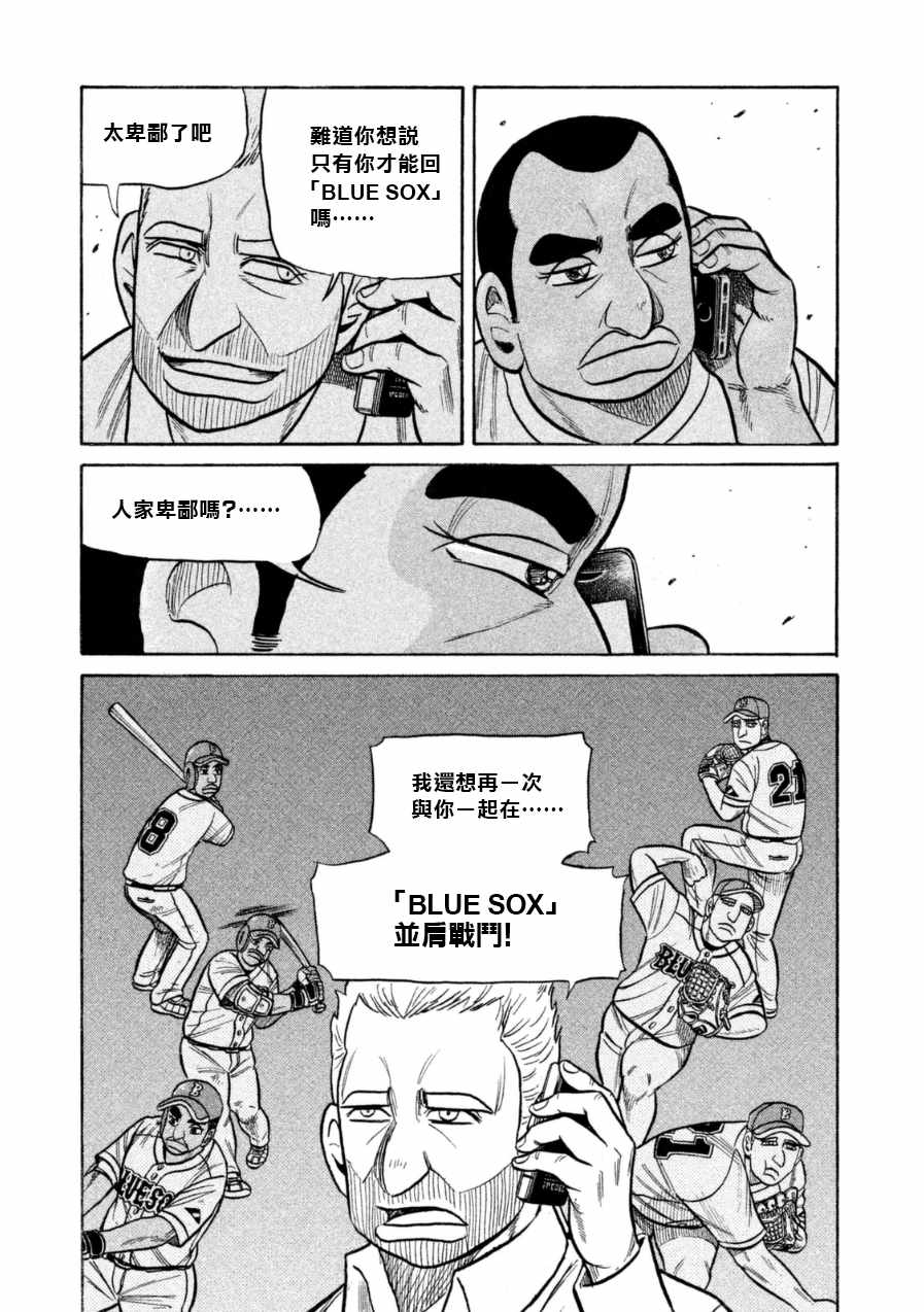 钱进球场第03集漫画,第147话5图