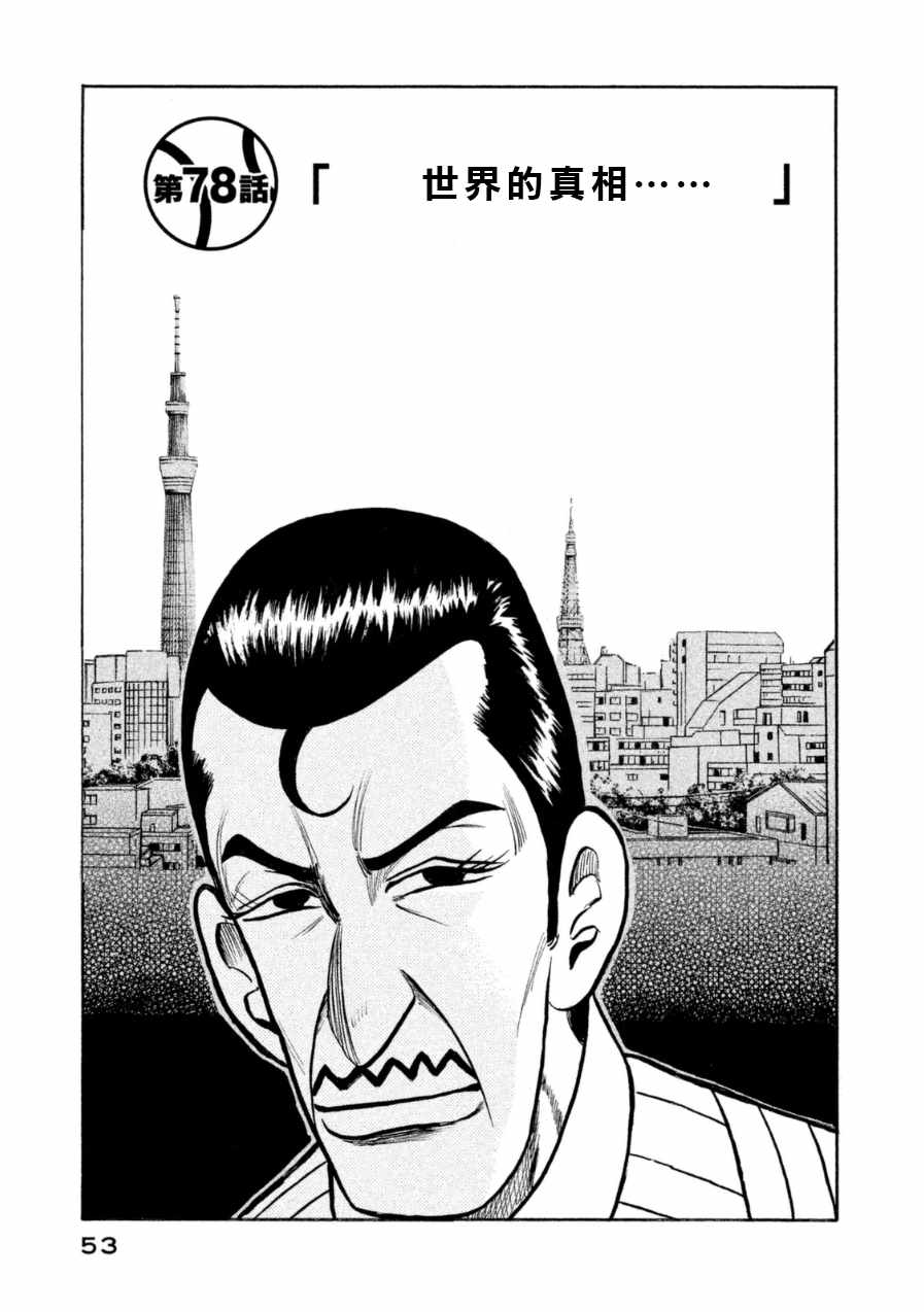 钱进球场第03集漫画,第147话1图