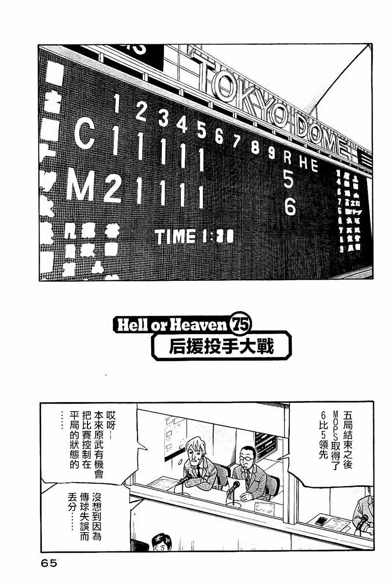 钱进最后的下场漫画,第02部75话1图
