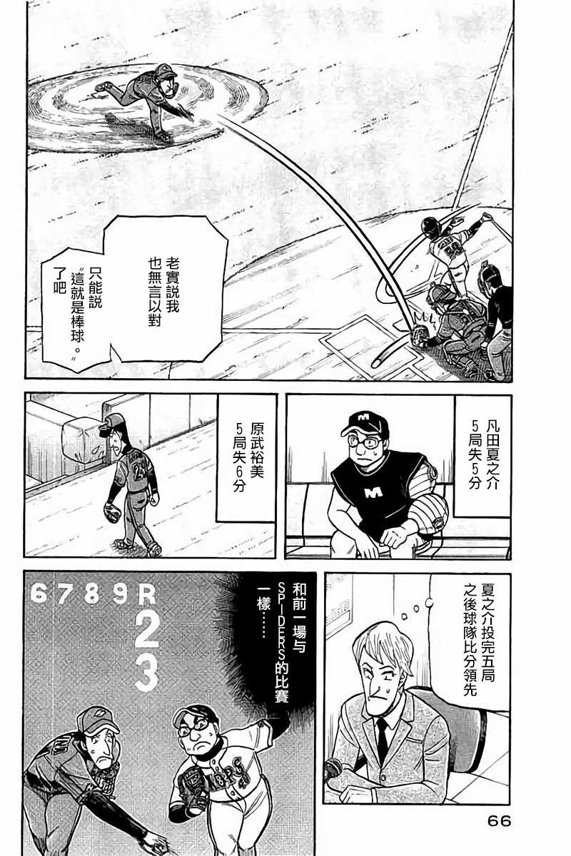 钱进最后的下场漫画,第02部75话2图