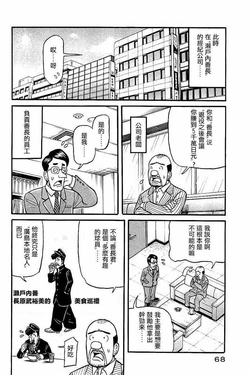 钱进最后的下场漫画,第02部75话4图