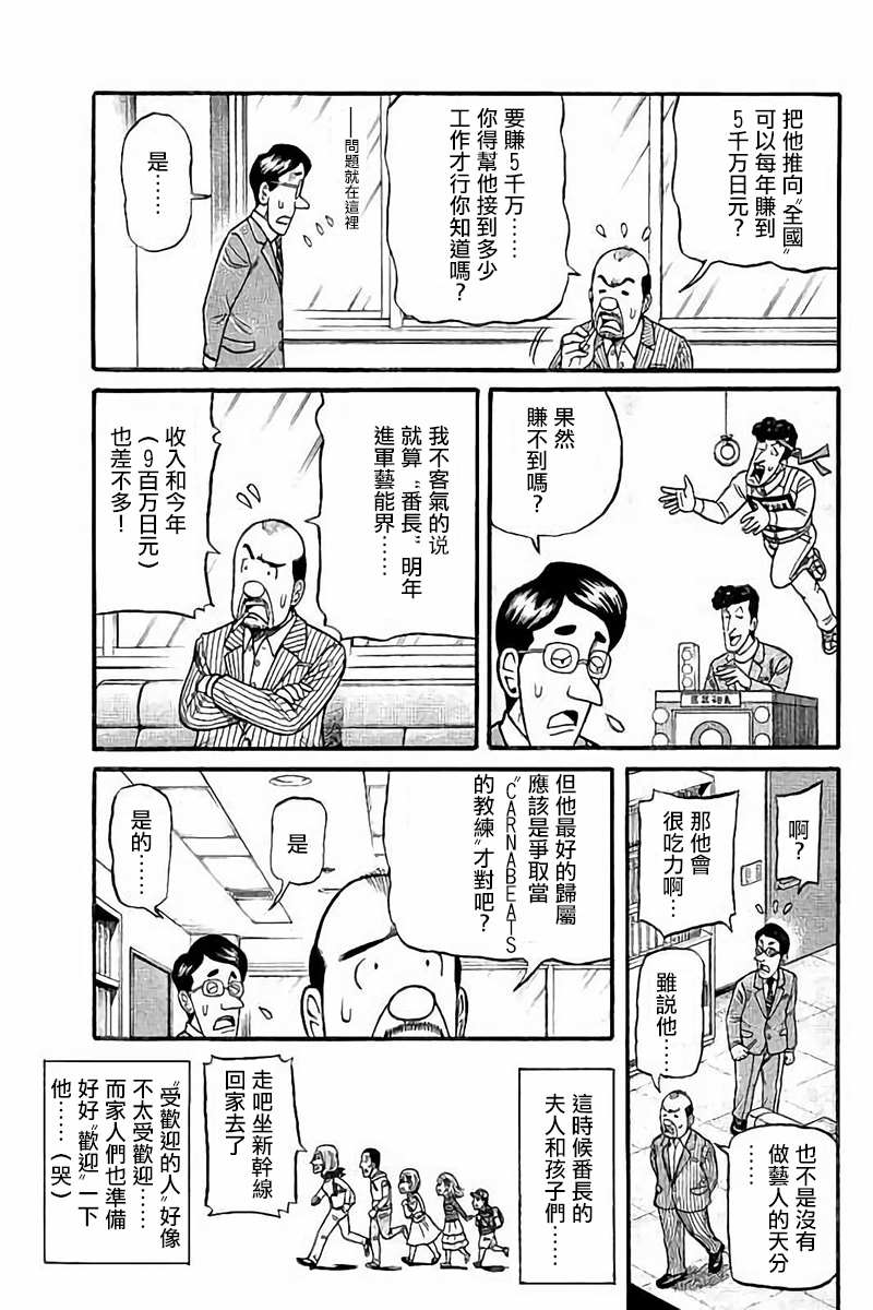 钱进最后的下场漫画,第02部75话5图