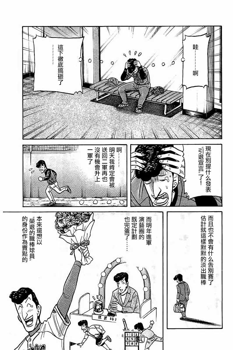 钱进最后的下场漫画,第02部75话3图