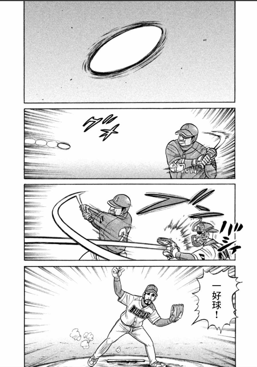 钱进最新任命公示漫画,第142话4图