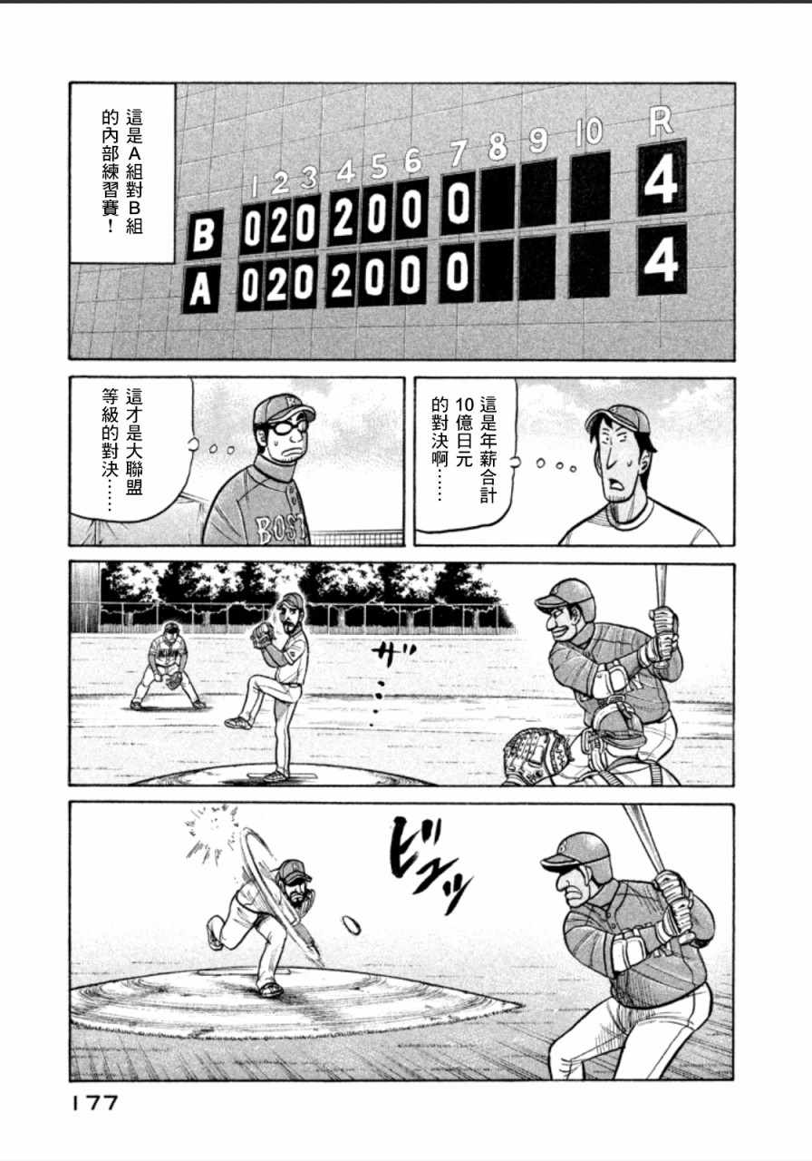 钱进最新任命公示漫画,第142话3图
