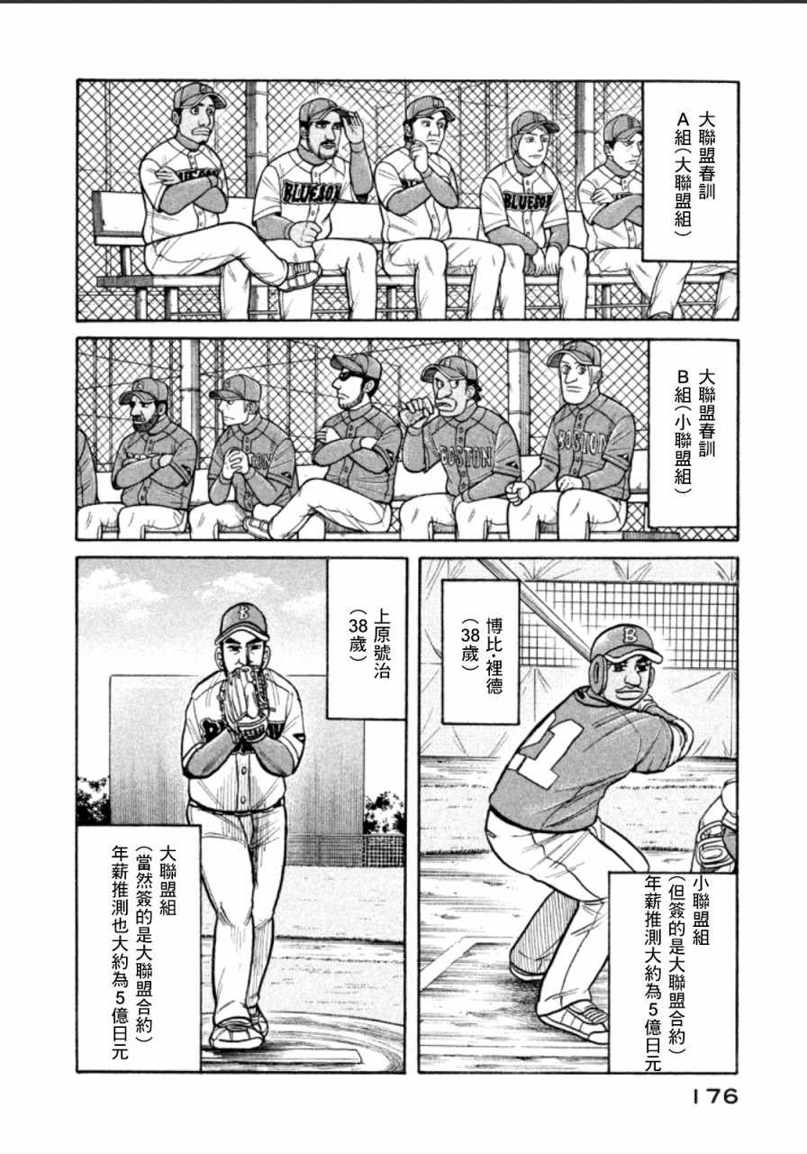 钱进最新任命公示漫画,第142话2图