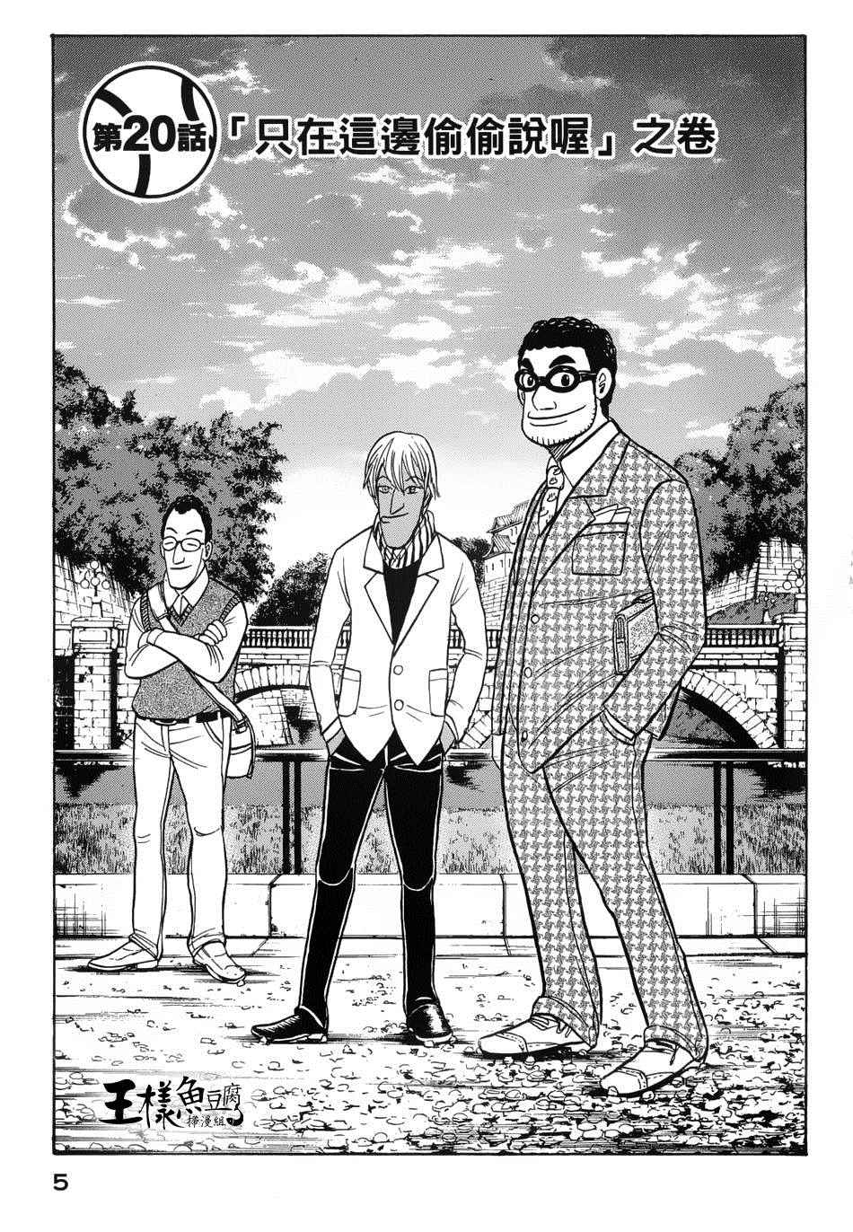 钱进球场2 动漫漫画,第34话2图
