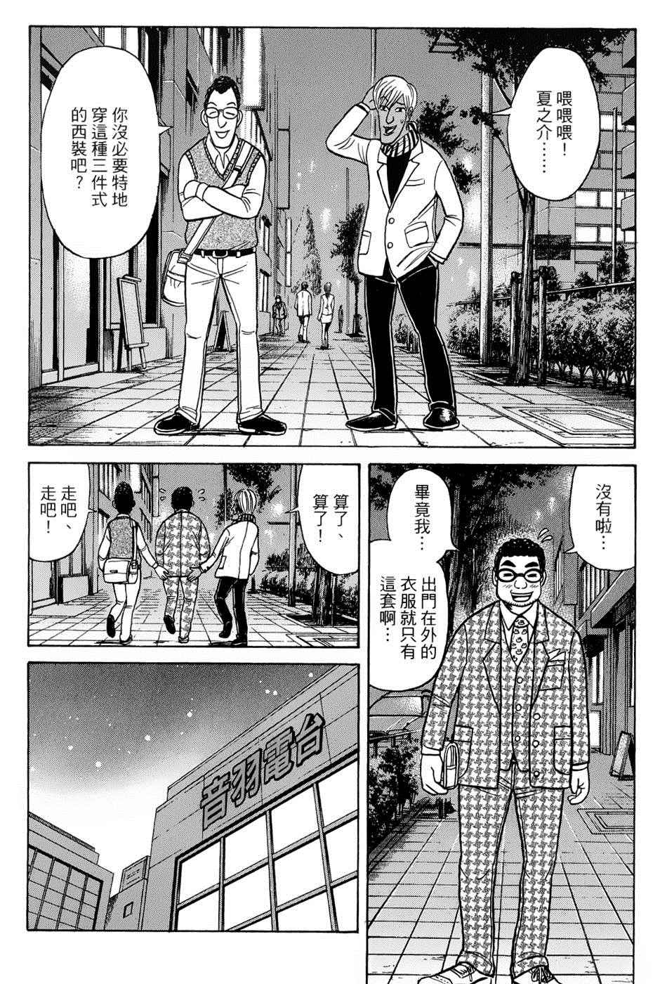 钱进球场2 动漫漫画,第34话3图