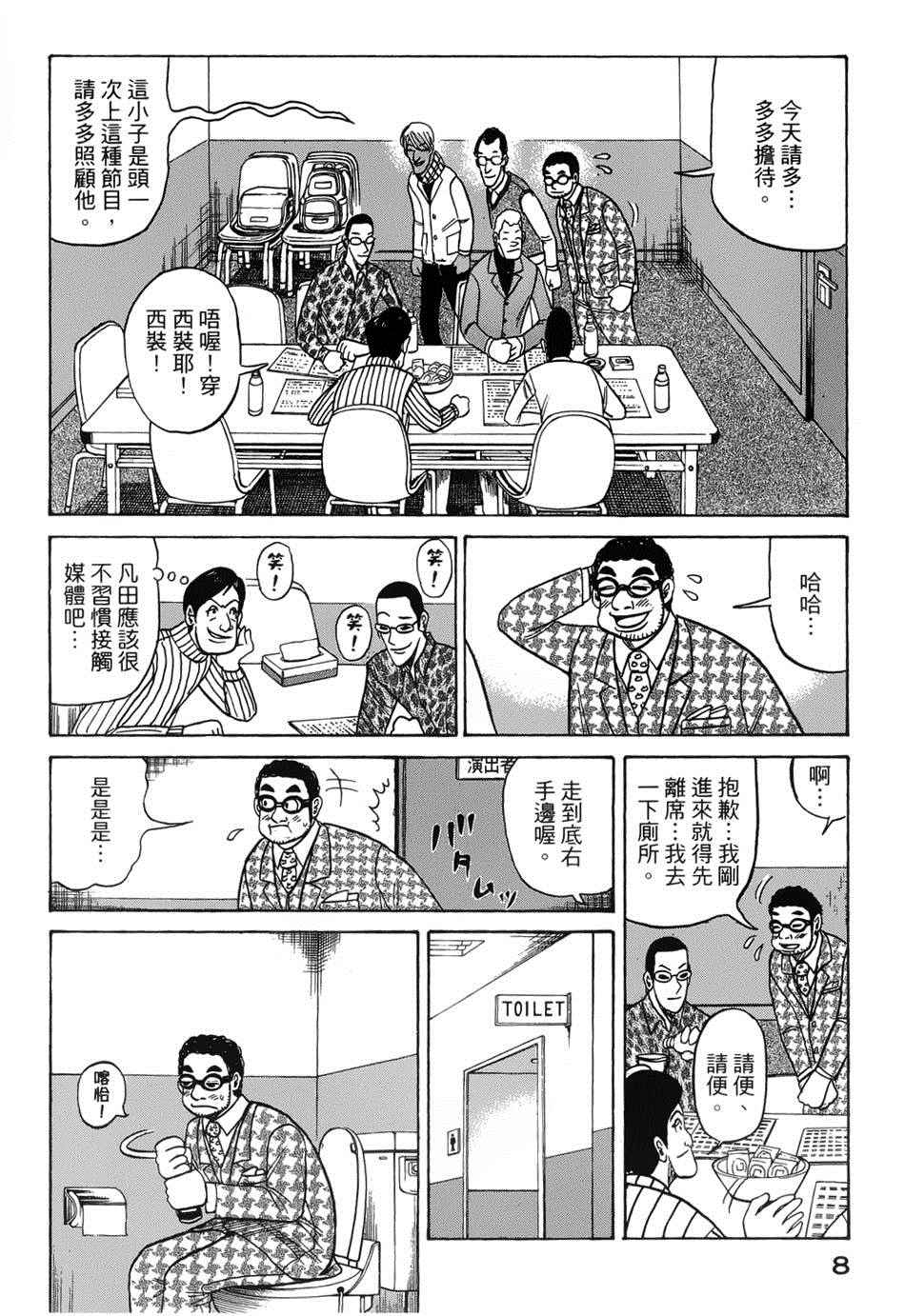 钱进球场2 动漫漫画,第34话5图