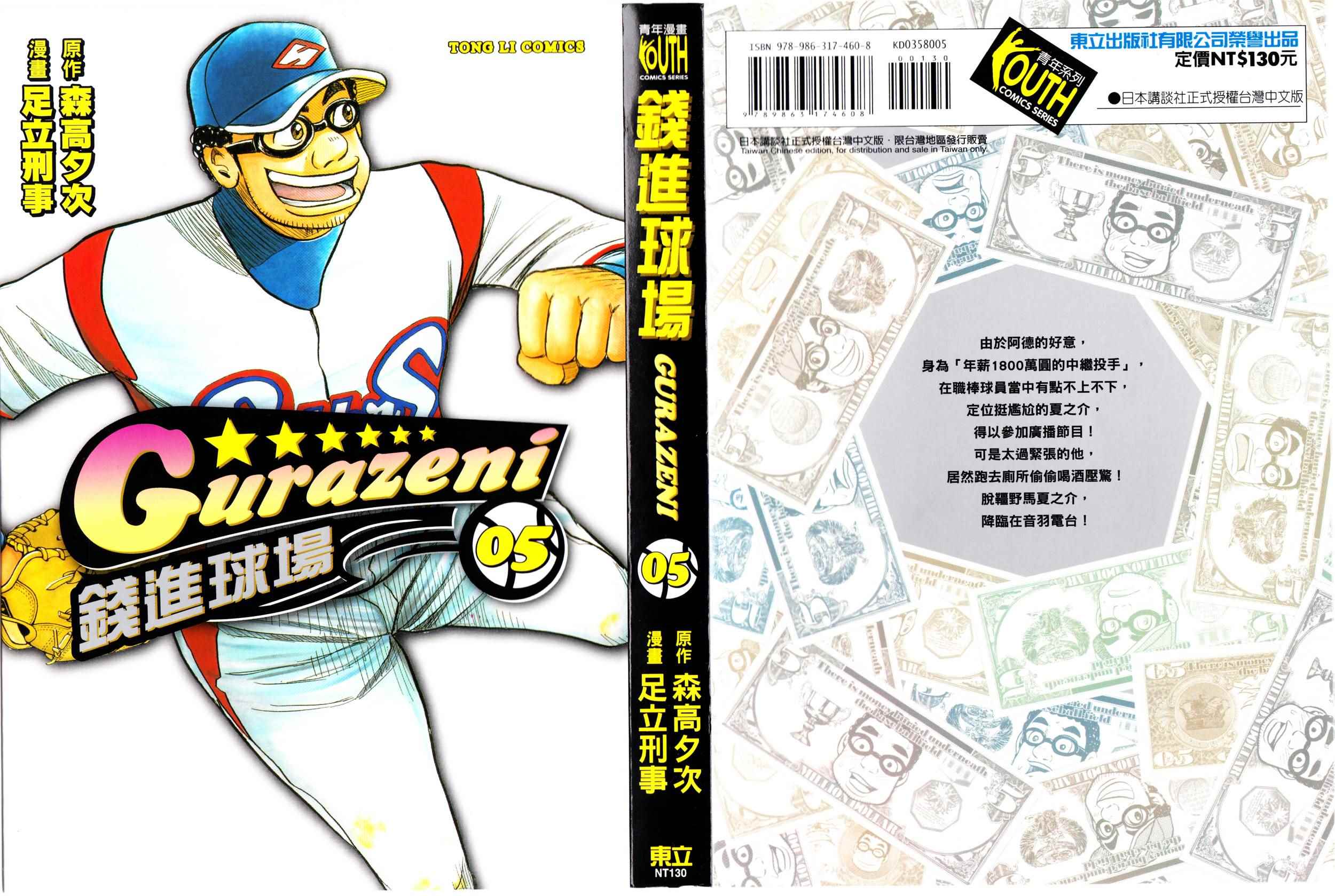 钱进球场2 动漫漫画,第34话1图