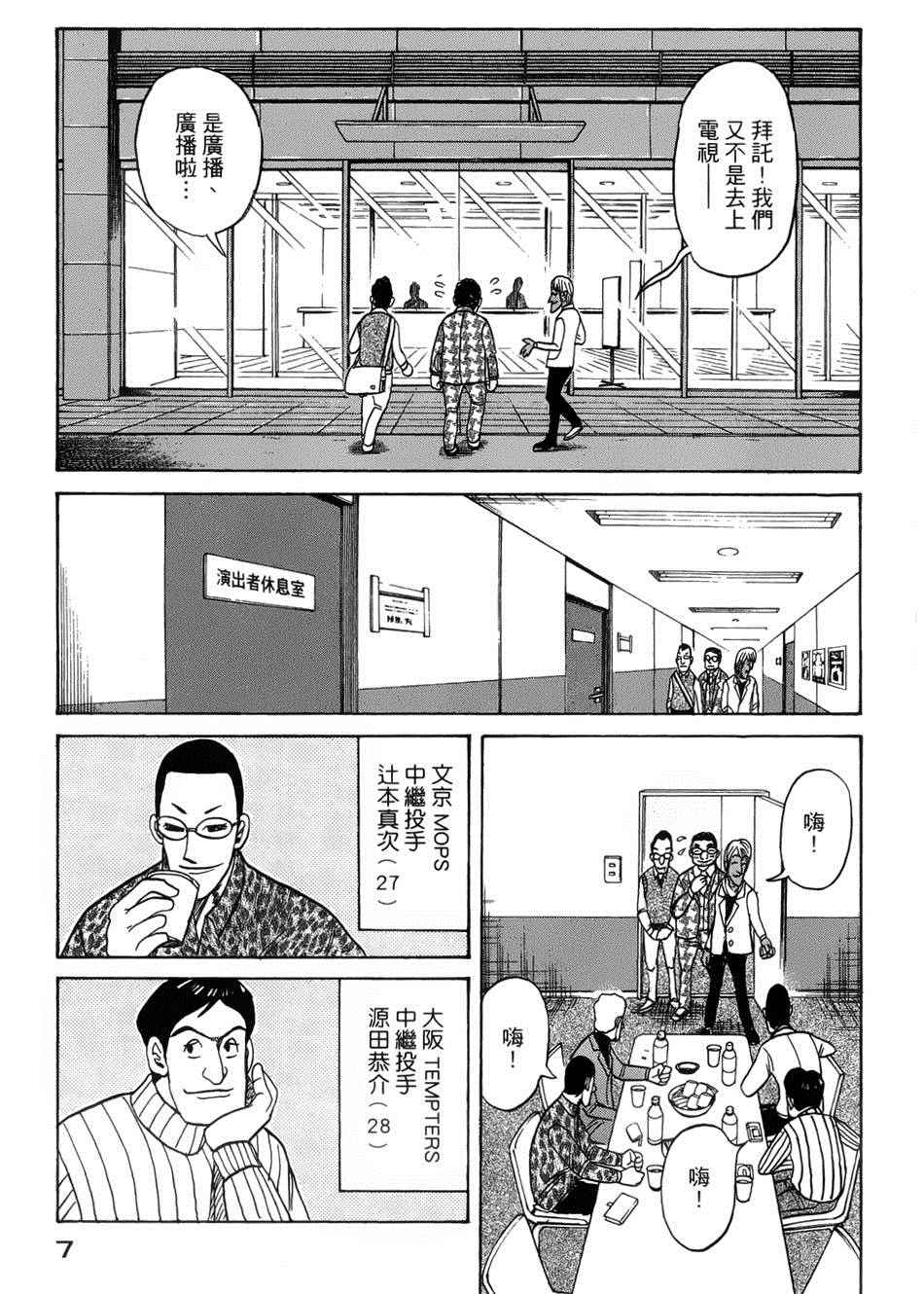 钱进球场2 动漫漫画,第34话4图