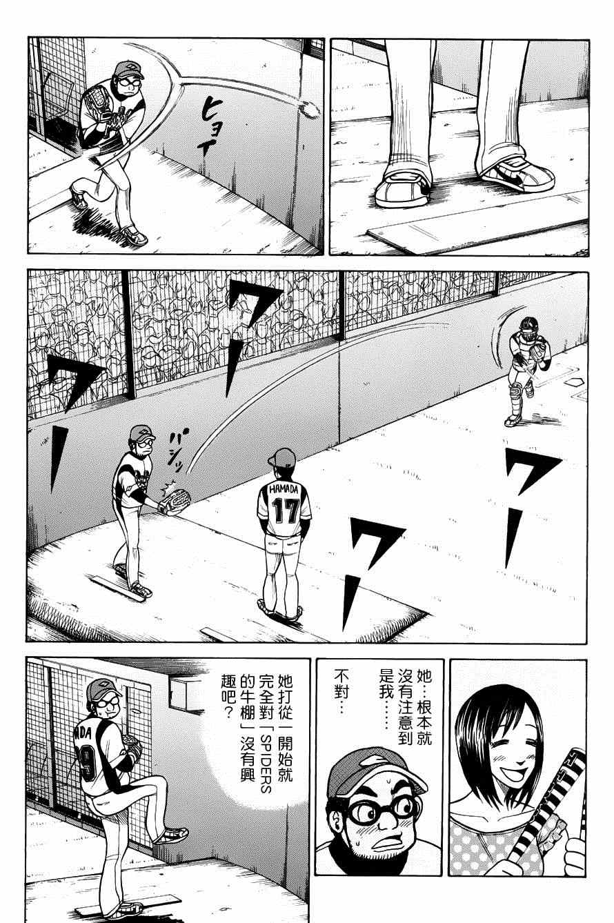钱进最新任命公示漫画,第23话5图