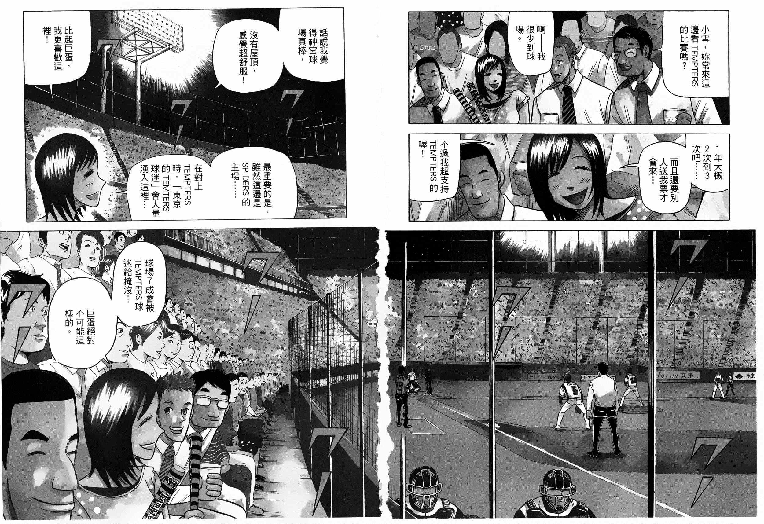 钱进最新任命公示漫画,第23话2图