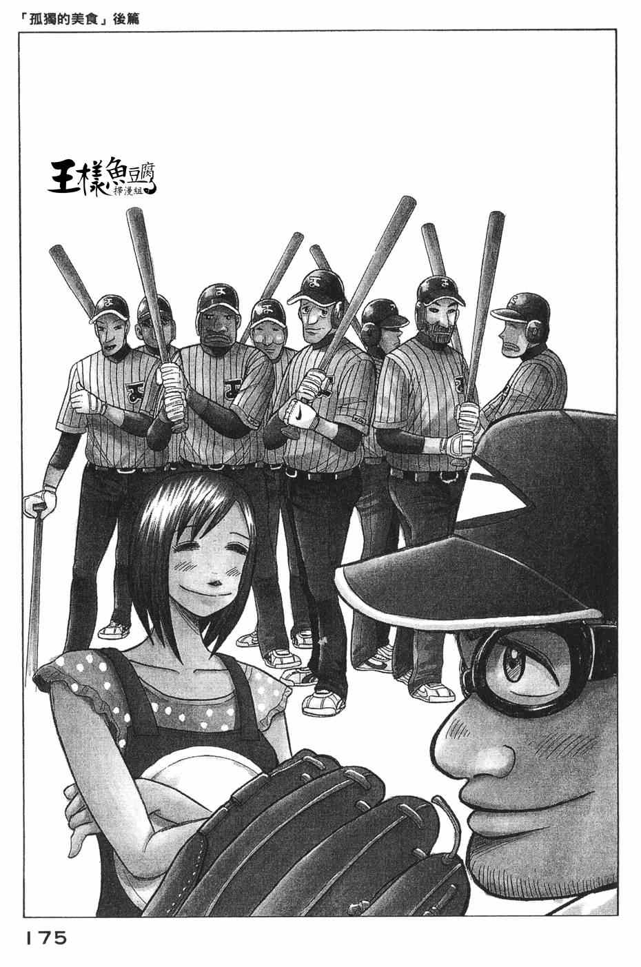 钱进最新任命公示漫画,第23话1图