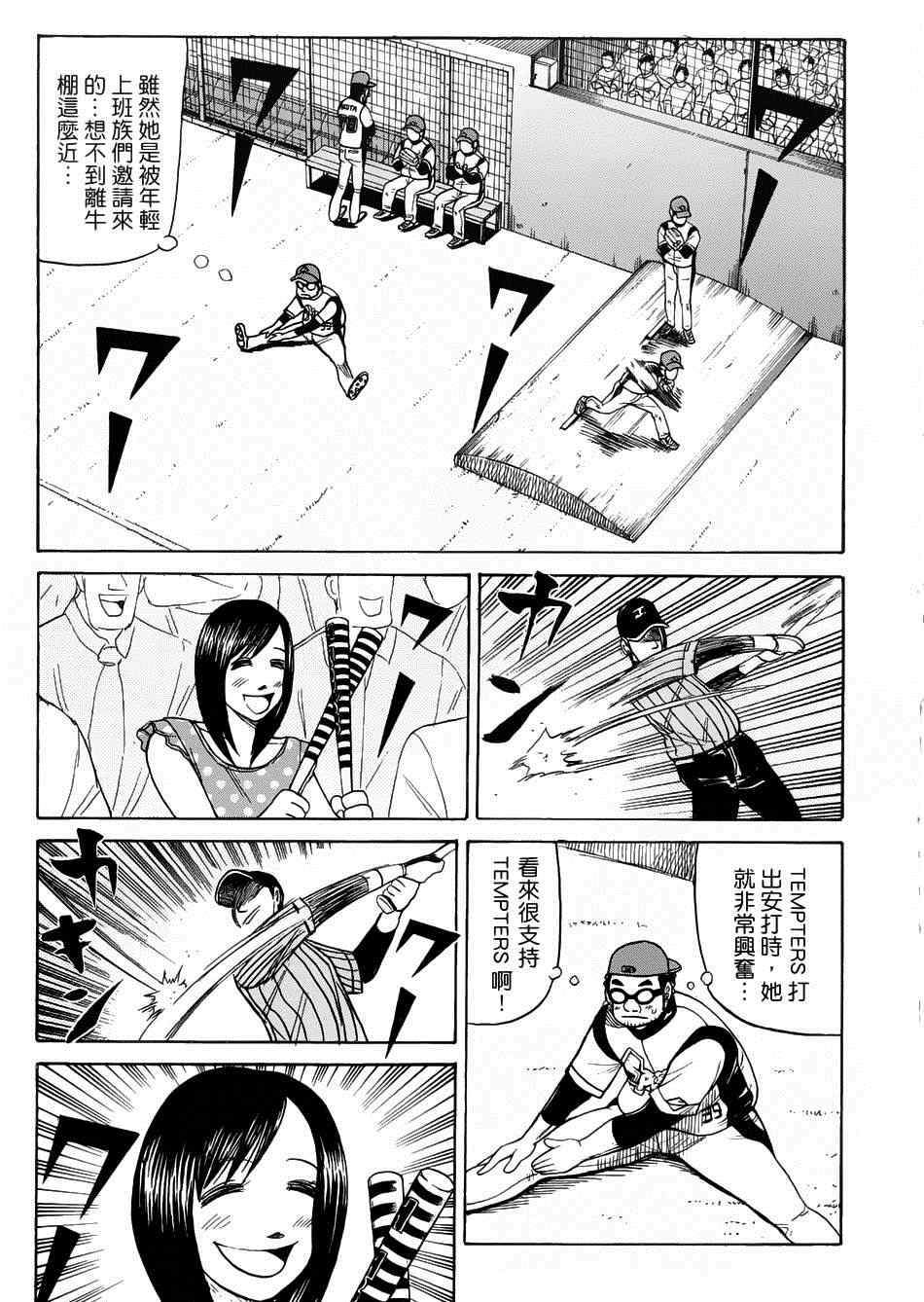 钱进最新任命公示漫画,第23话3图