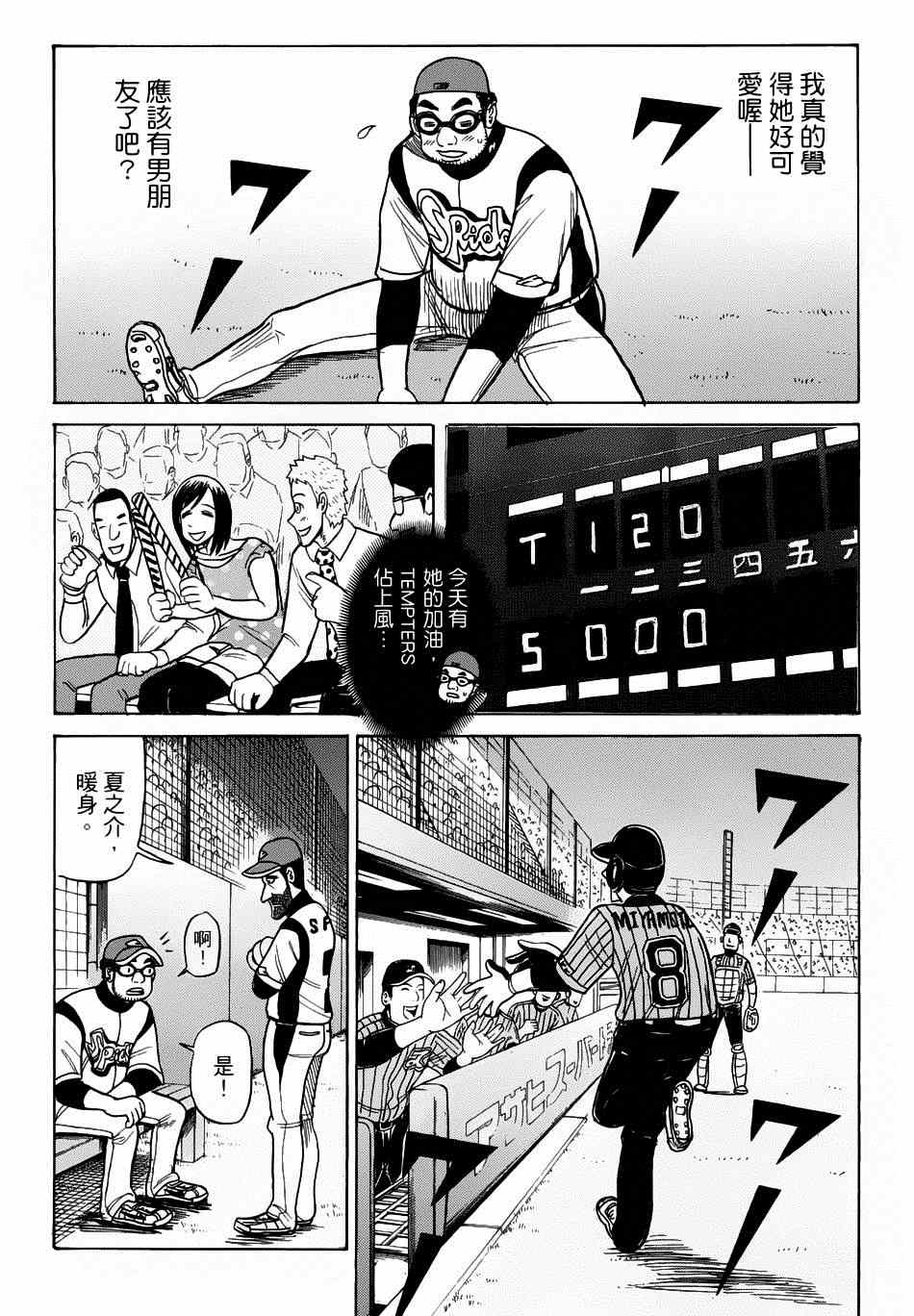 钱进最新任命公示漫画,第23话4图