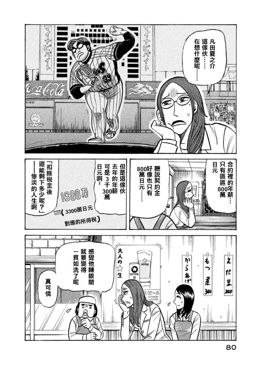 钱进个人简历安徽漫画,第148话4图