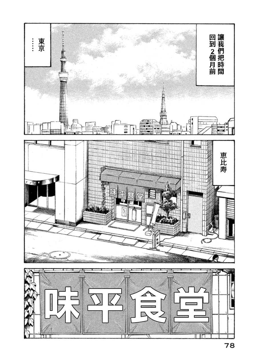 钱进个人简历安徽漫画,第148话2图