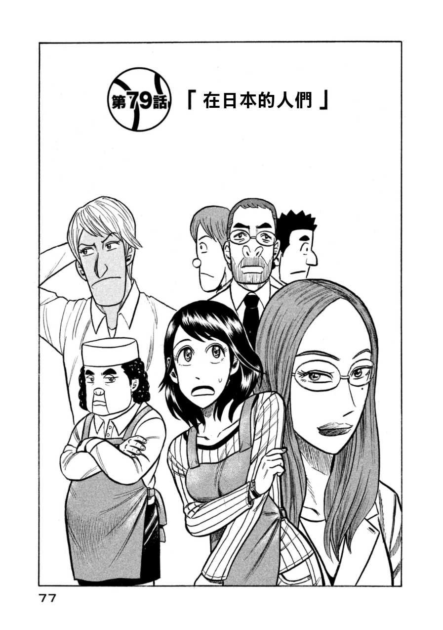 钱进个人简历安徽漫画,第148话1图