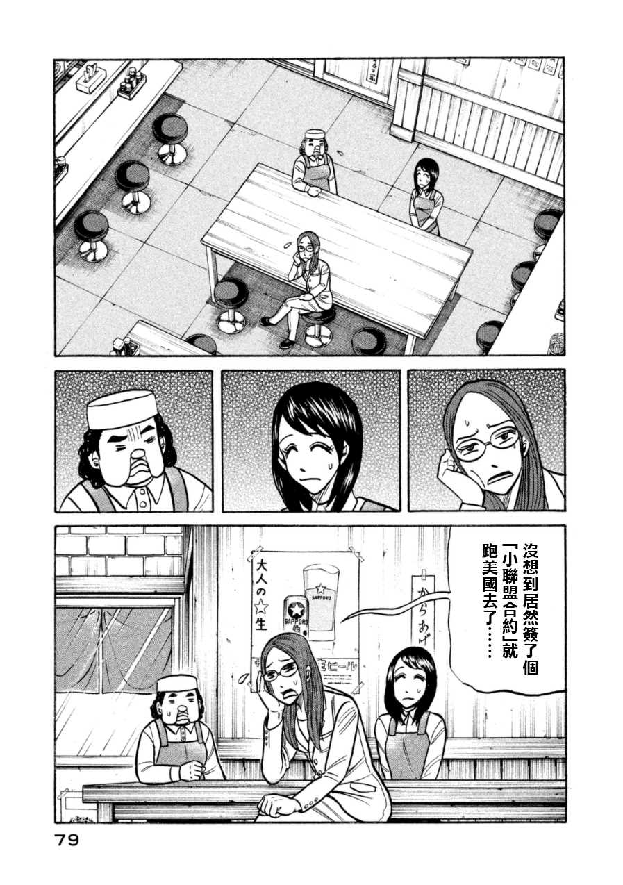 钱进个人简历安徽漫画,第148话3图