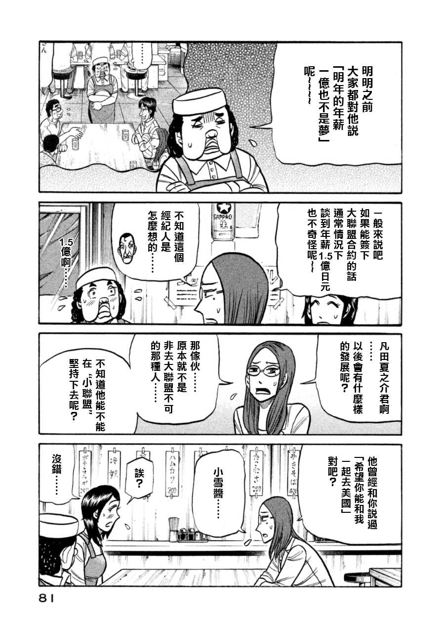 钱进个人简历安徽漫画,第148话5图