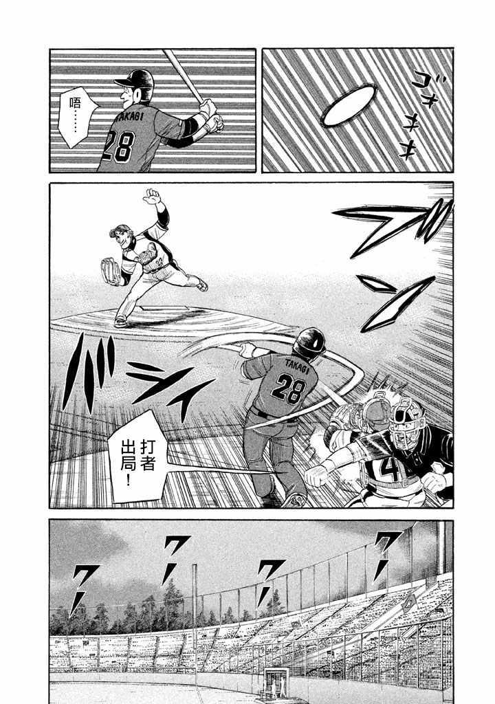 钱进球场地址漫画,第74话2图