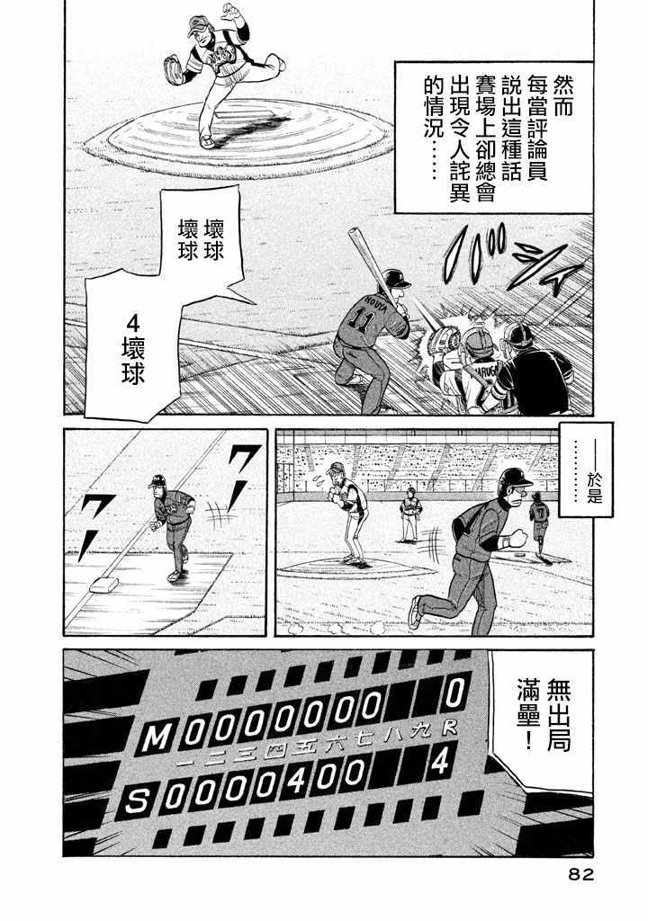 钱进球场地址漫画,第74话4图