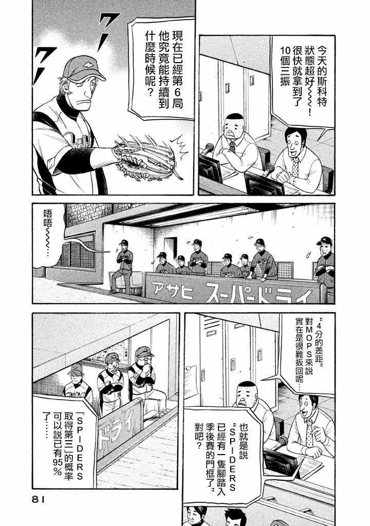 钱进球场地址漫画,第74话3图