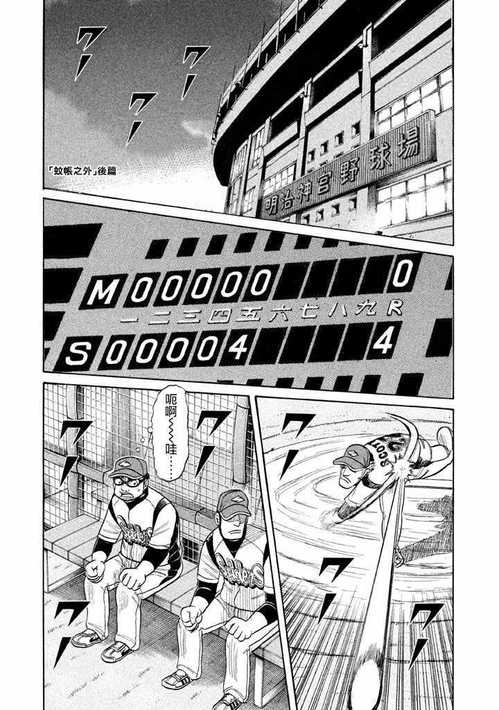钱进球场地址漫画,第74话1图