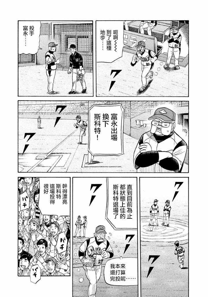 钱进球场地址漫画,第74话5图