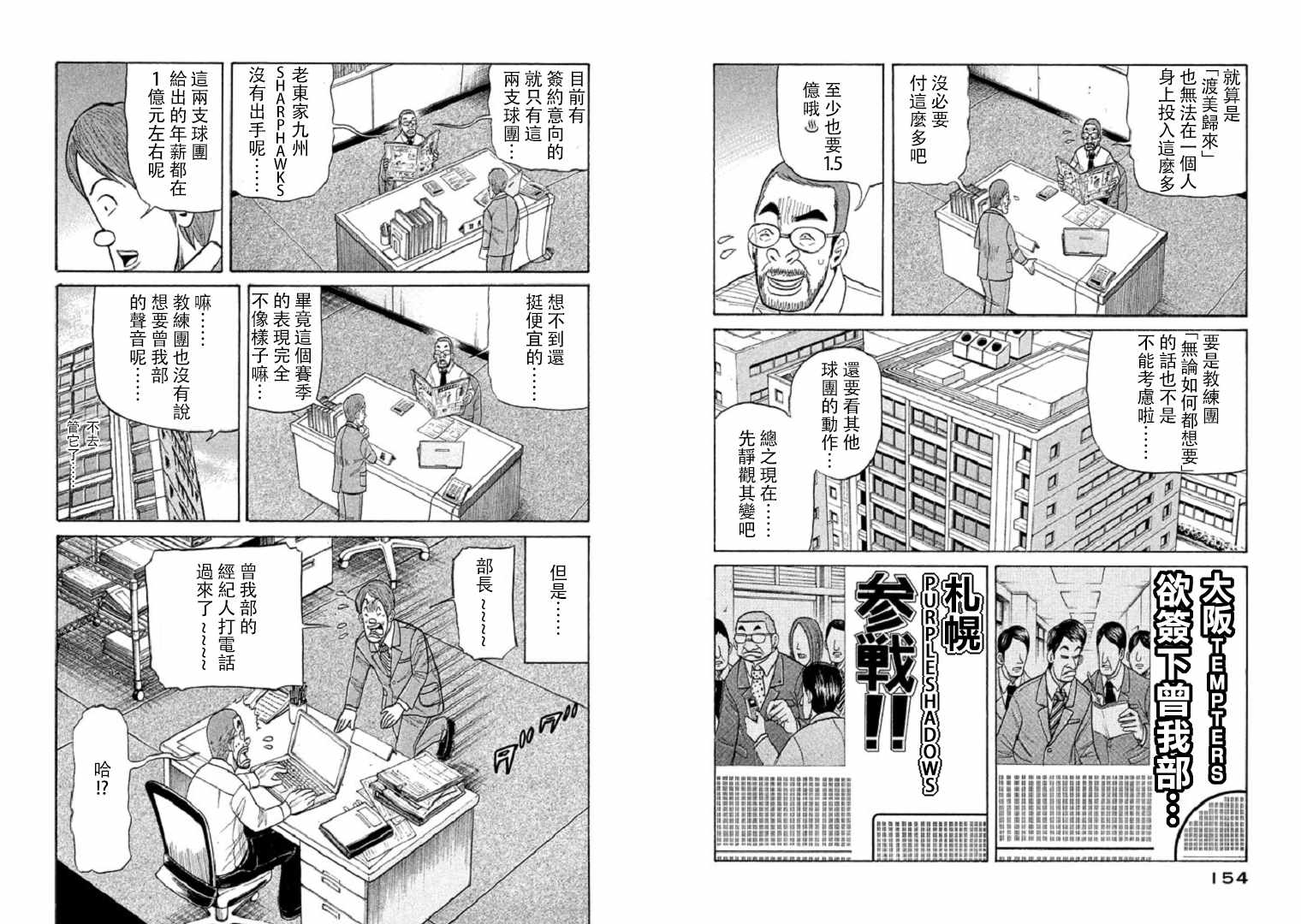 钱进和楠楠最后结局漫画,第94话3图