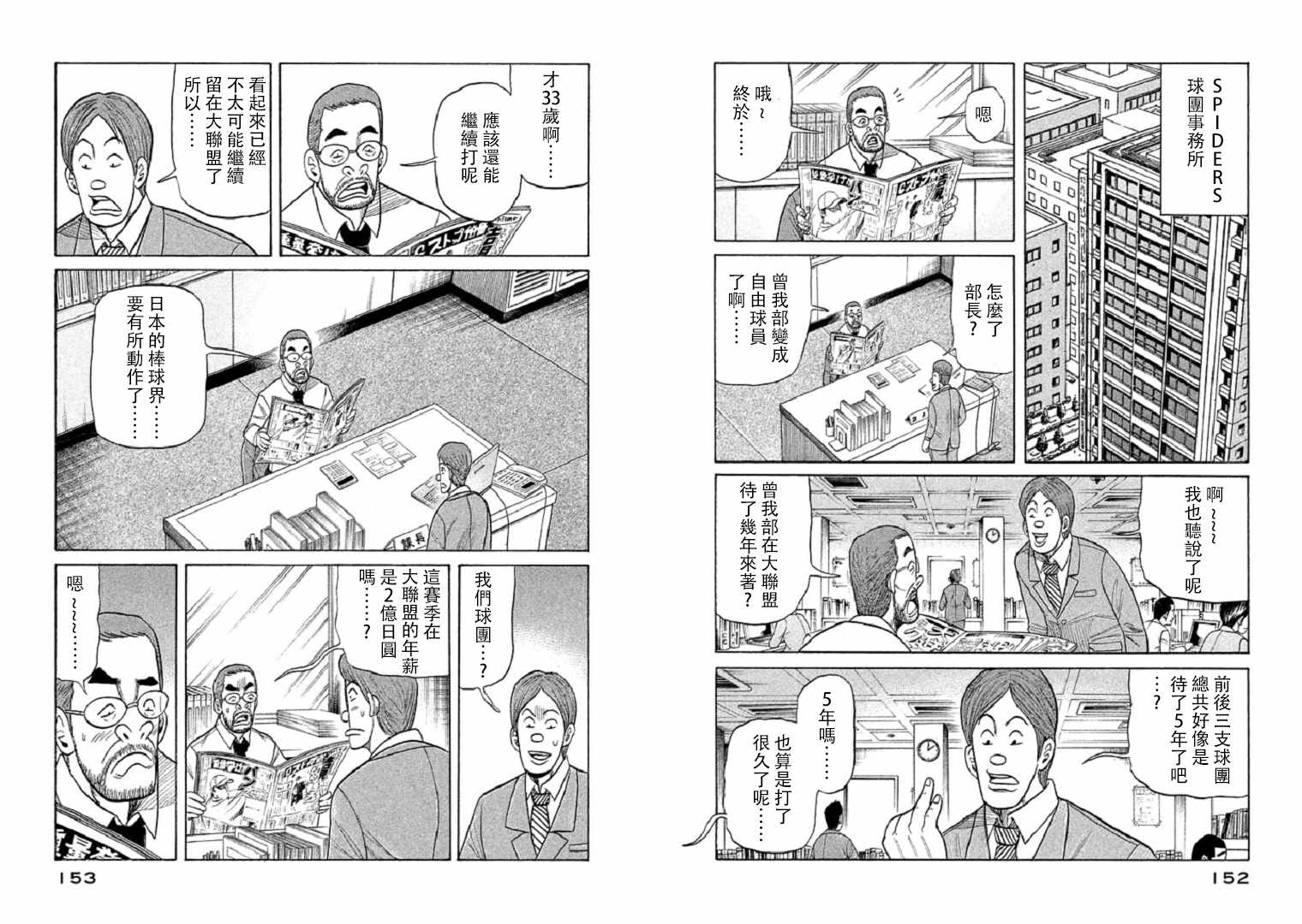 钱进和楠楠最后结局漫画,第94话2图