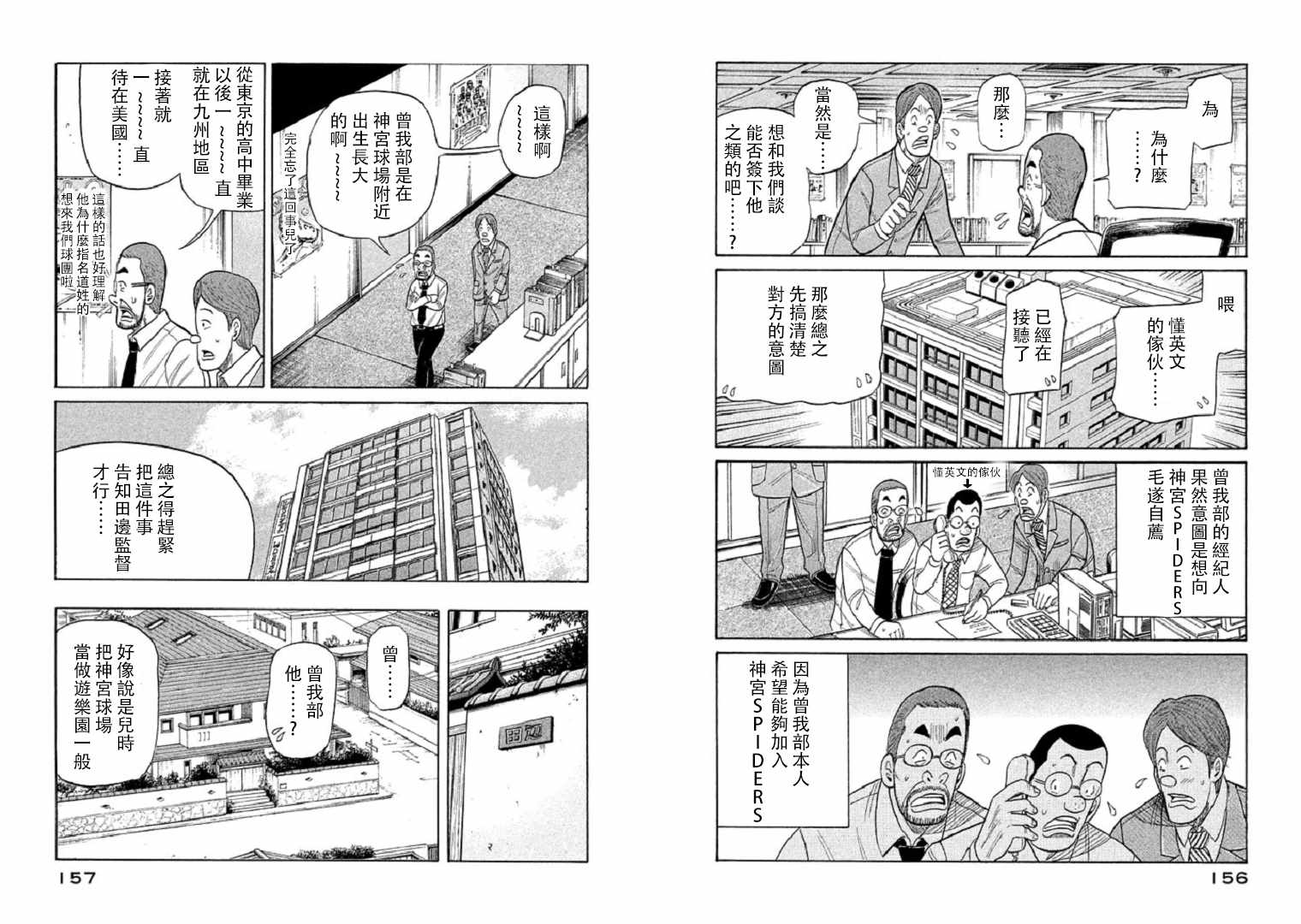 钱进和楠楠最后结局漫画,第94话4图