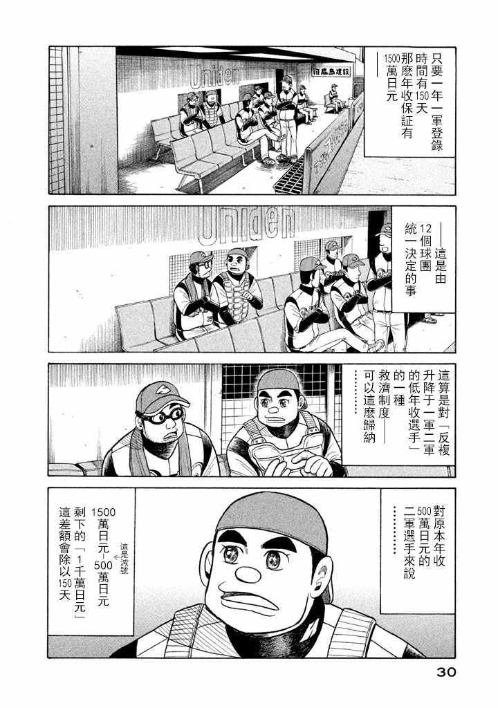 钱进抽烟漫画,第63话2图
