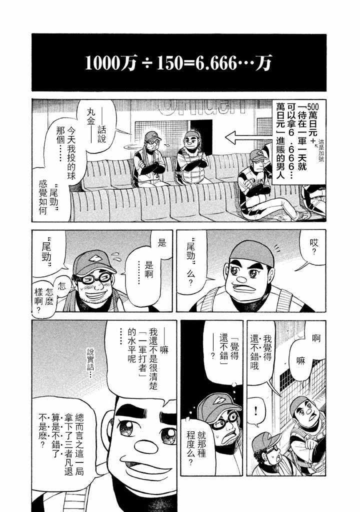 钱进抽烟漫画,第63话3图